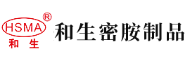 艹穴干逼逼网安徽省和生密胺制品有限公司